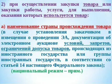 Вопросы закупок