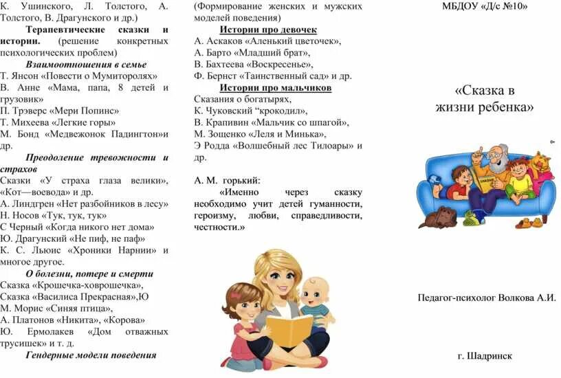 Буклеты сказки. Буклеты сказки. Буклеты по сказкам для дошкольников. Буклеты для родителей дошкольников. Сказки на брошюрах.