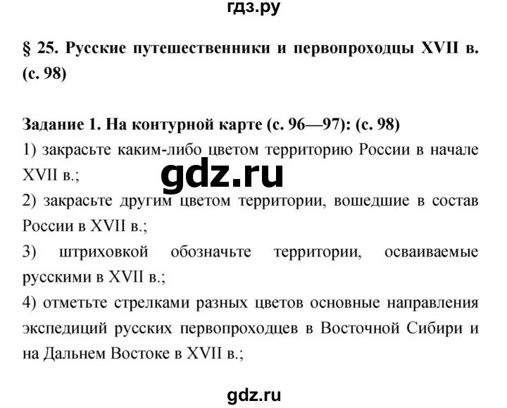 История 7 класс параграф 23 24 конспект