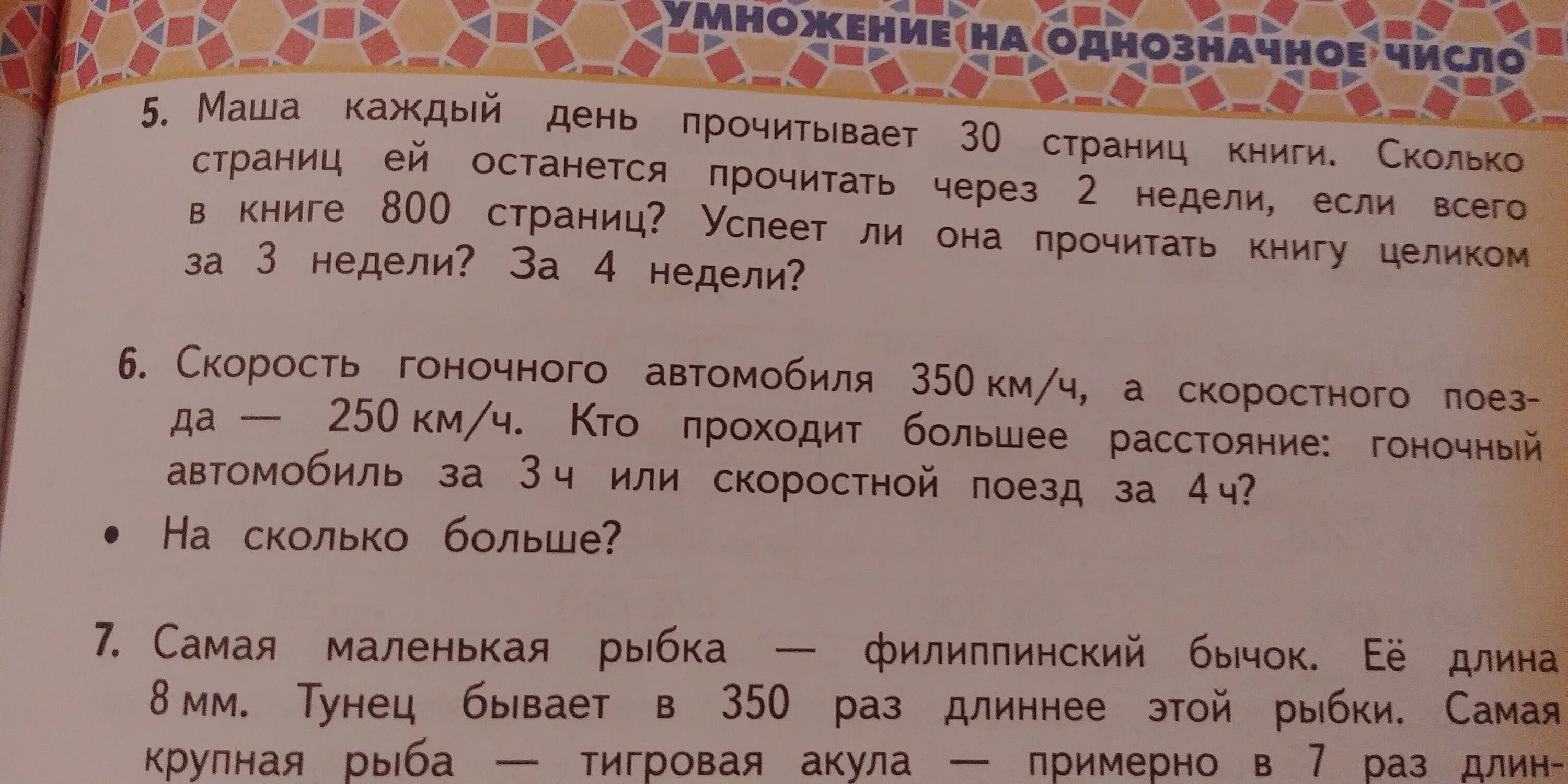 13 30 читать. Маша каждый день прочитывает 30 страниц. На дне читать сколько страниц. Найти задачу под номером 3 Маша.