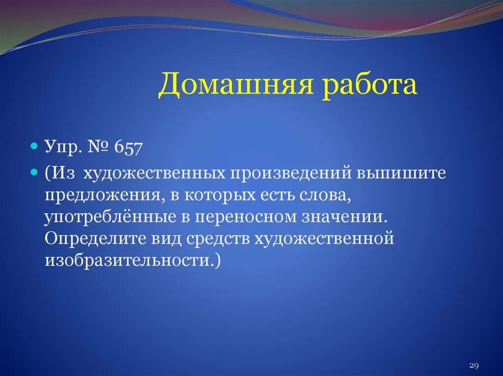 Из художественного произведения выписать 7 предложений. Из художественного произведения выписать 10 предложений.