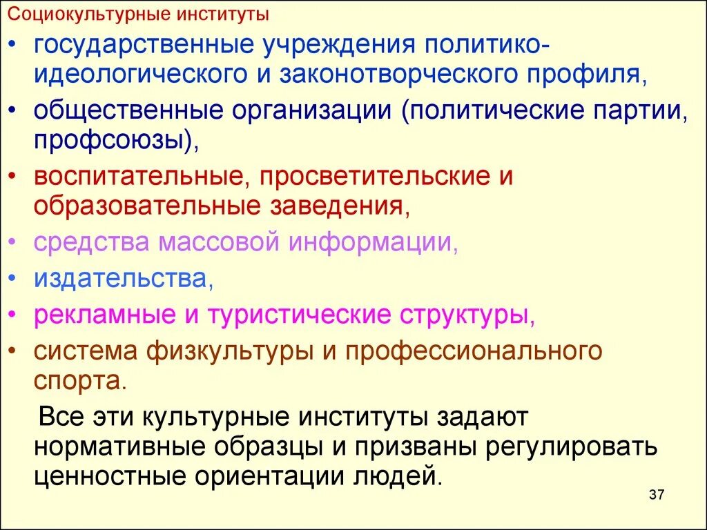 Социально культурные учреждения это. Социально-культурные институты. Культурные социальные институты. Социокультурные институты. Социально-культурные институты примеры.