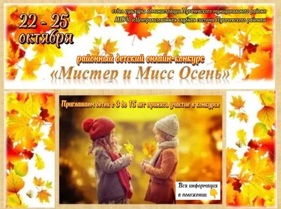 Фотоконкурс мистер и миссис осень. Визитка на мисс осень танец. Декор зала в школе осенний бал. Мистер праздник. Мисс и мистер осень.