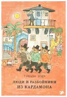 Народ разбойников