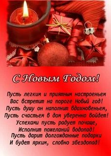 Пожелание на новый год короткие и красивые