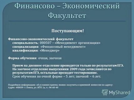 Факультет экономика специальность