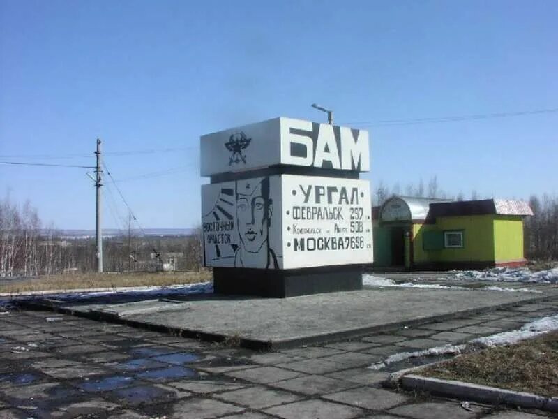 Новый ургал хабаровский край. Памятник ленину п. Поселок новый ургал хабаровский край. Новый ургал фото. Погода в новый ургал хабаровский край.