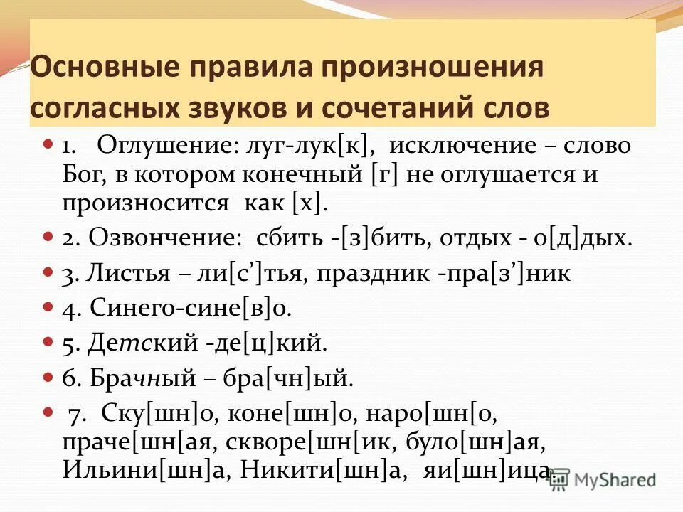 Оглушение в фонетике. Оглушение и озвончение согласных. Оглушение и озвончение согласных примеры. Оглушение и озвончение согласных звуков 5 класс. Оглушение и озвончение согласных звуков 5 класс.
