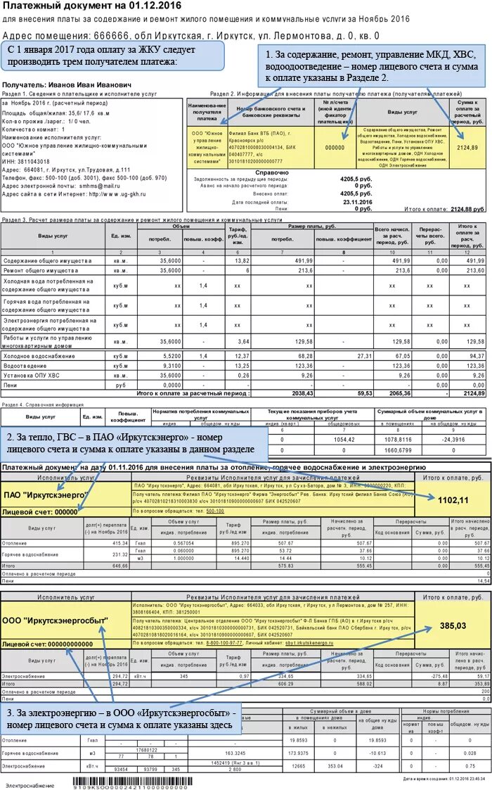 Плата за жилое помещение платежные документы. Форма платежного документа. Документ на оплату коммунальных услуг. Платёжный документ по оплате. Платежный документ ЖКХ.