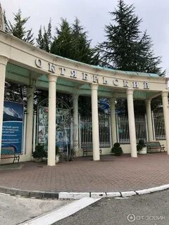 Мамайка санаторий октябрьский