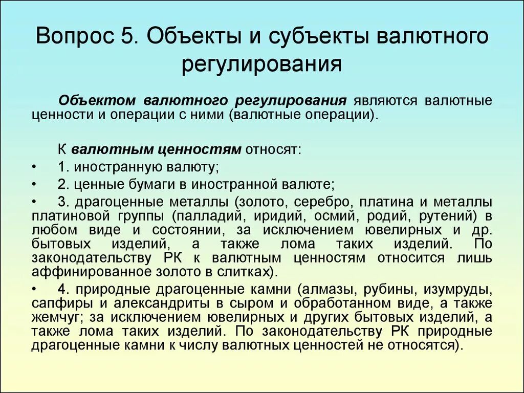 Орган иностранной валюты. Объекты валютного регулирования. Субъекты валютного регулирования. Объектом валютного регулирования являются. Субъекты и объекты валютного регулирования и контроля.