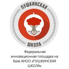 Школьное время пушкина