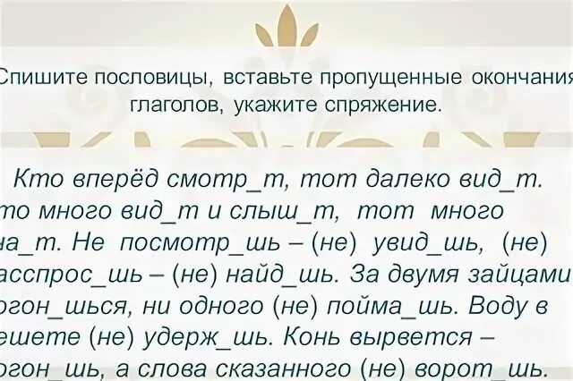 Вставьте пропущенные буквы в безударном положении. Вставьте пропущенные буквы в безударном положении