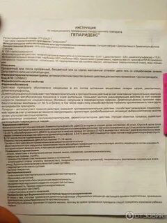 Гепаксид применение