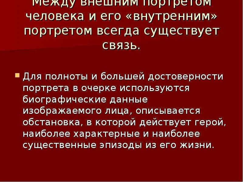 Портретный очерк 8 класс. Портретный очерк. Портретный очерк примеры. Описание внутреннего портрета человека. Портретный очерк литературного героя.