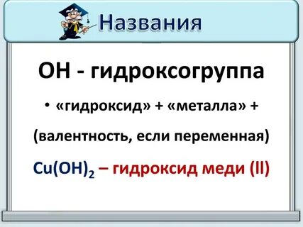Гидроксогруппа это