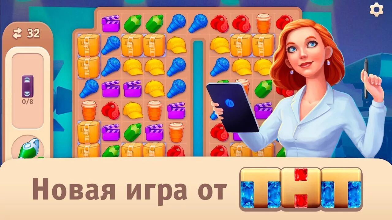 Новые игры 3 ряда. ТНТМАНИЯ игра три в ряд. Игра 3 в ряд с сюжетом. ТНТ Мания три в ряд. Сюжетные игры 3 в ряд.