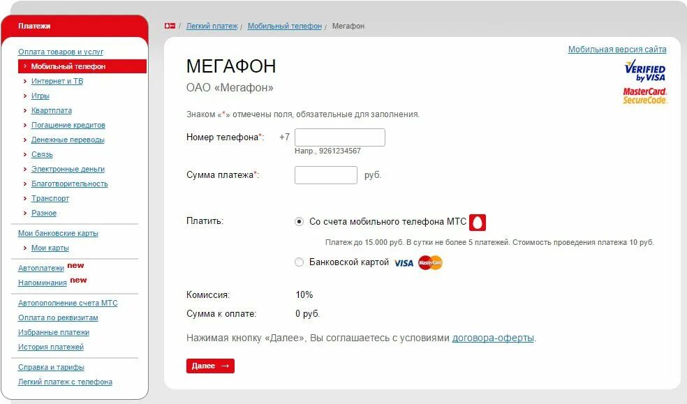 Команда перевода денег мтс. Пополнить баланс мтс. карточки мтс для пополнения счета. перевод денег с мтс на мтс через личный кабинет.