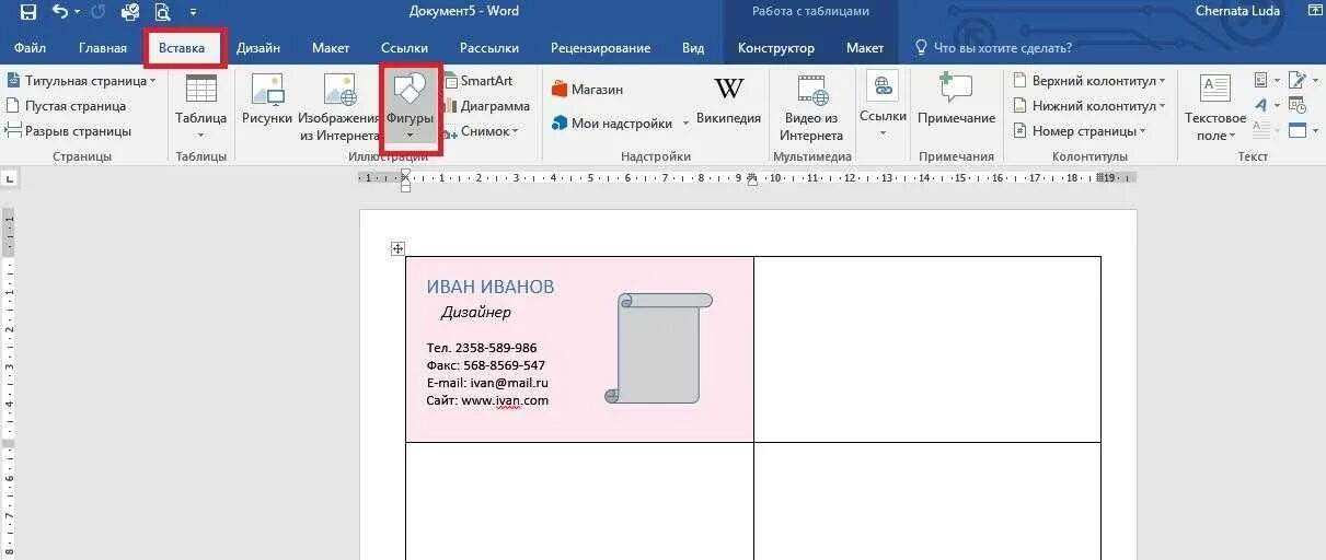 Как сделать визитку в Ворде. Как сделать визитки в Word. Как сделать визитки самому шаблоны. Как сделать визитную карточку в Ворде. Визитка в word