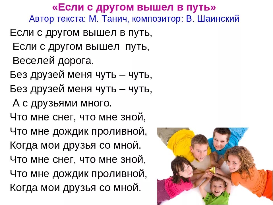 Минусовка если вы нахмурились выйдете из дома. Если с другом выщелв путь текст. Если с другом вышел в путь текст. Если стдругом аышел в путь. Если с другом вышел текст.