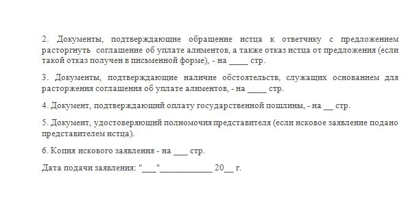 Соглашение об изменении расторжения договора