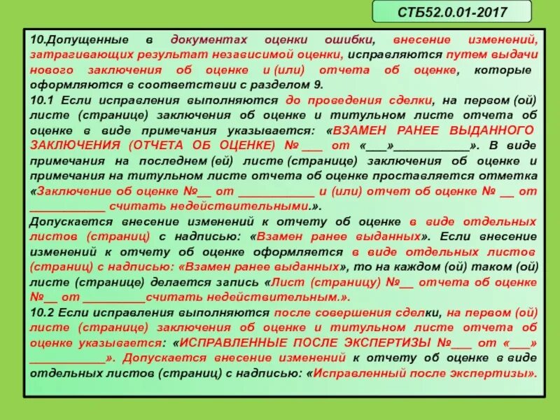 В изменении или в изменение письма. В изменении или в изменение письма