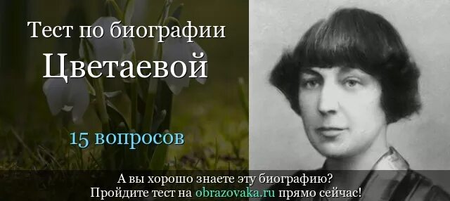 Текст цветаевой егэ. Цветаева и Волошин. Тест по Цветаевой.