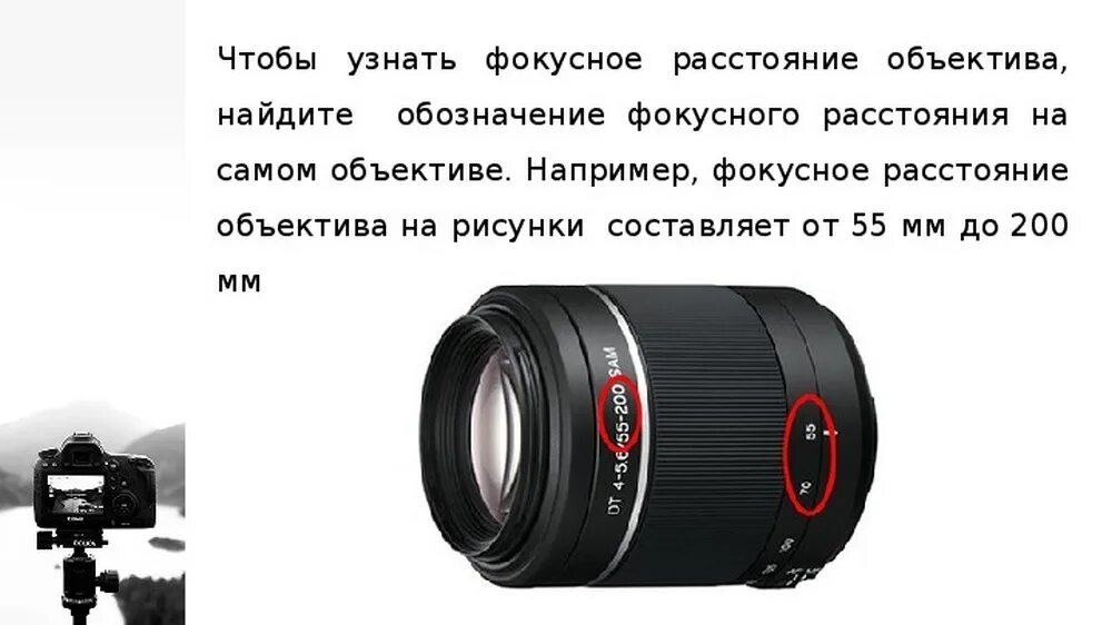 Фокусное расстояние объектива фотоаппарата равно 60. Фокусное расстояние камеры 200 мм. Фокусное расстояние объектива. Что такое Фокусное объектива. Минимальное Фокусное расстояние объектива.