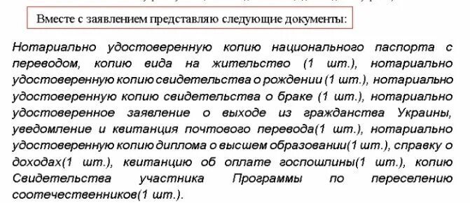 Предыдущий документ следующий документ. Следующие документы. Вместе с заявлением представляю следующие документы. Вместе с заявлением на РВП представляю следующие документы. Вместе с заявлением представляю следующие документы на гражданство.