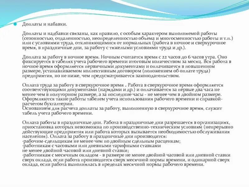 Оплата работы в праздничный день производится. Доплата за особый характер работы.