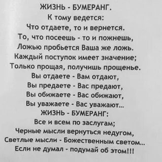 Стихотворение бумеранг