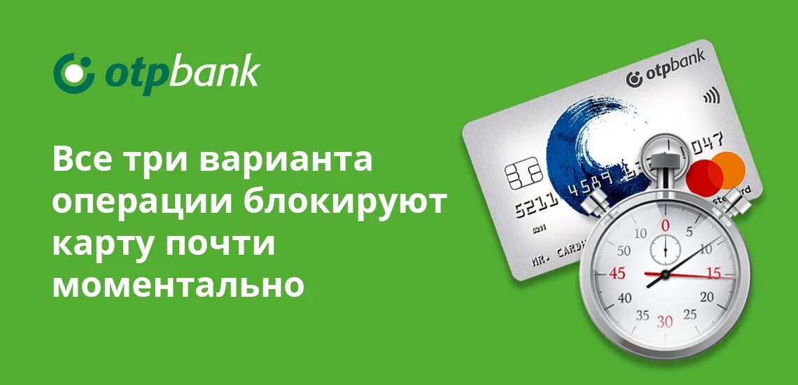 Отп закрыть счет. Заблокирование кредитной карты отп. отп банк закрыть счет. заблокировать кредитную карту отп банка как. как закрыть кредитную карту отп банка через приложение.