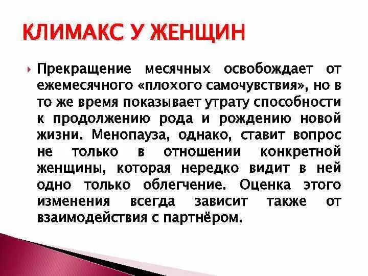 Климакс во сколько. Климакс. климаксы у женщин. что такое менопаузы у женщин. климакс простыми словами.