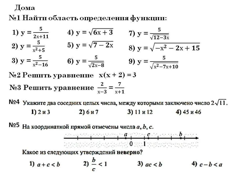 Вычислите функции x 9