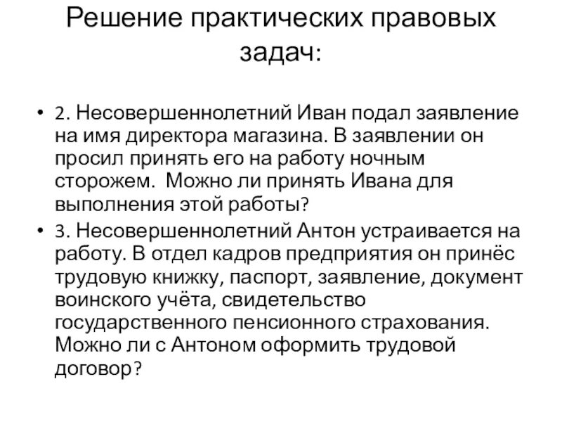 Решение юридических (правовых) задач. Решение юридических проблем. Решите юридические задачи. Как решать юридические задачи.