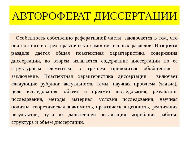 Характеристика диссертации. Характеристика содержания. Характеристика содержания научного выступления. Диссертация характеристика кратко. Монологические жанры доклад презентация поздравительная речь