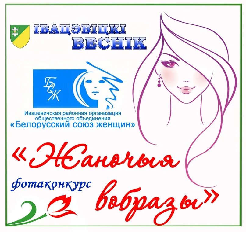 Белорусский союз. Белорусский Союз женщин эмблема. БСЖ Беларусь. Белорусский Союз женщин презентация. Ощественная органзация "белорусский Союз женщин".