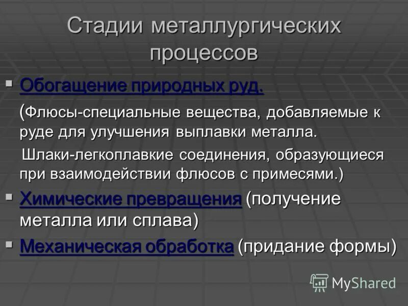 Цели получения сплавов