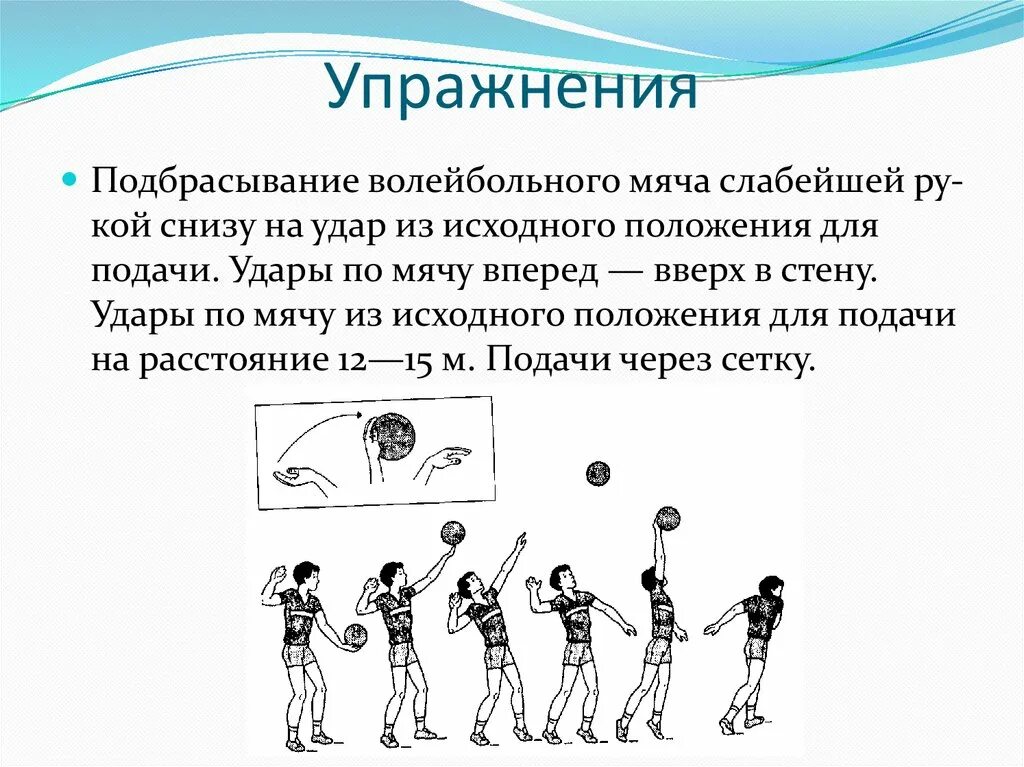 Подача снизу в волейболе