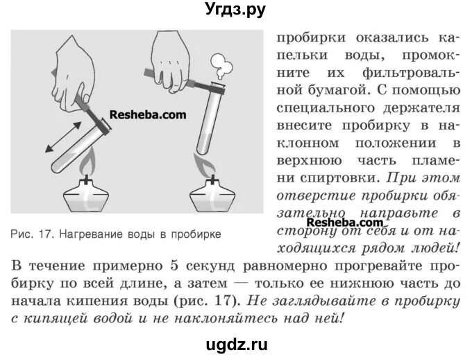 Практическая работа по химии. Лабораторная работа 1 химия. Практические задания химия. Практические и лабораторная работа по химии. Правила нагревания жидкости в пробирке