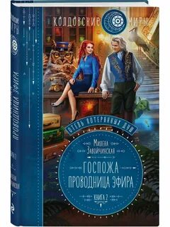 Потерянный отель