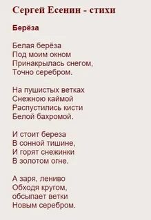 Стих есенина наизусть