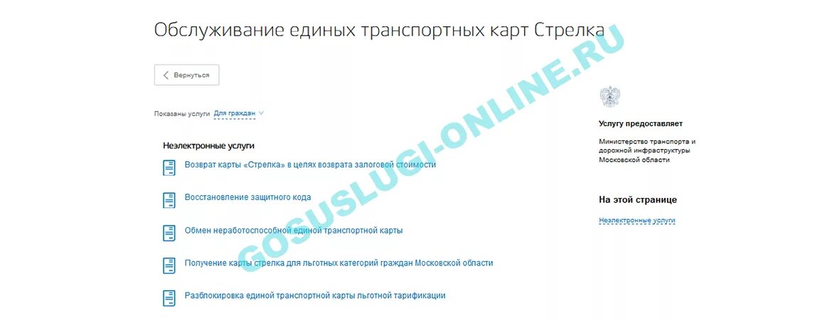 Как оформить стрелку через госуслуги. Карта стрелка через госуслуги. Оформить карту стрелка для школьника через госуслуги. Оформить транспортную карту через госуслуги школьнику. Как активировать стрелку учащегося.