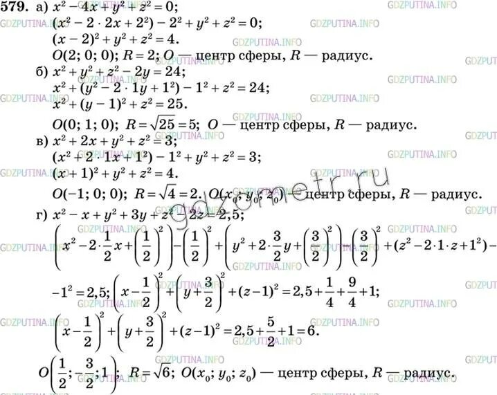 Геометрия 9 класс номер 579. 579 11 класс геометрия атанасян. гдз по геометрии 11 класс атанасян номер 579. гдз атанасян 10. номер 579 геометрия.