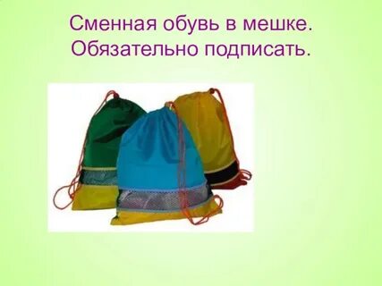 Без второй обуви