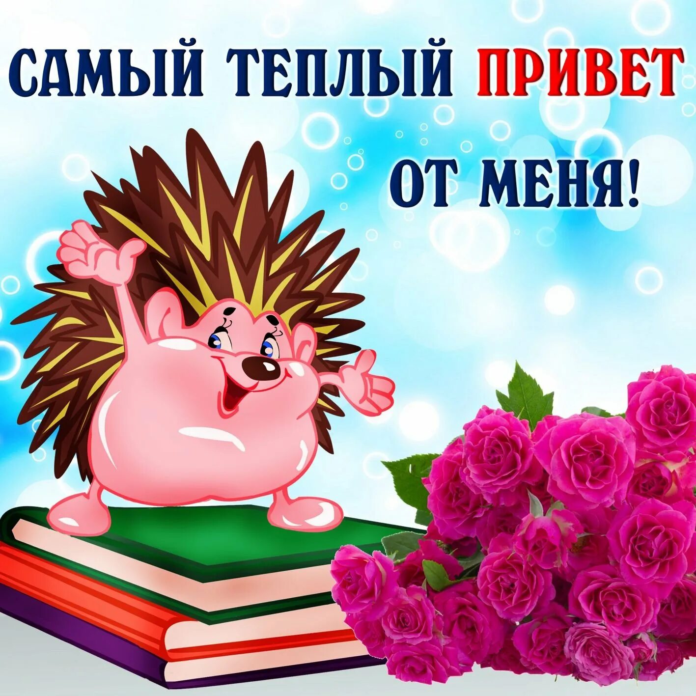 Всех ждем в отличном настроении