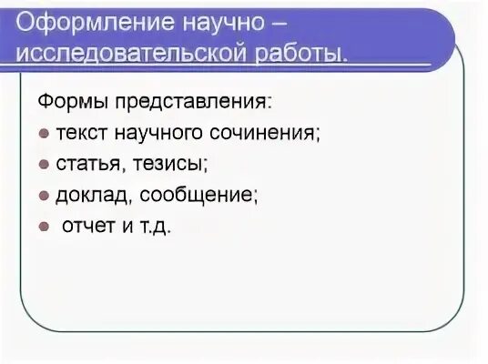 Формы подачи текста