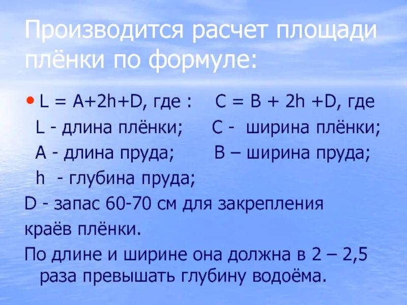 Площадь пруда в м2. Расчет площади пруда. рассчитать площадь водоема. калькулятор площади водоема. как посчитать площадь водоема.