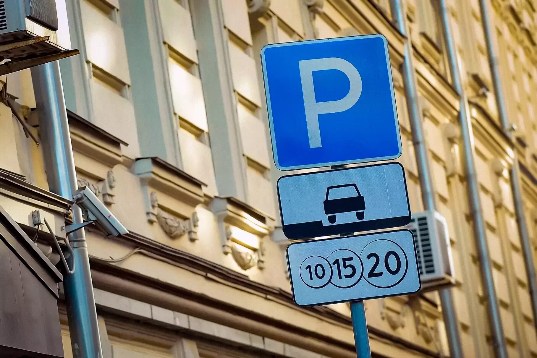 Платная парковка. Платные парковки Россия. Платная парковка в Москве. Знак платной парковки.