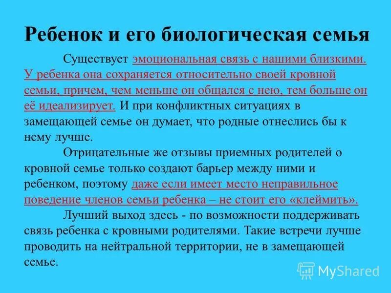 взаимоотношения кровных и приемных детей. важно ли сохранять связь. у важности связи между поколениями. взаимоотношения с кровной семьёй. сочинение на тему жизненные ценности.